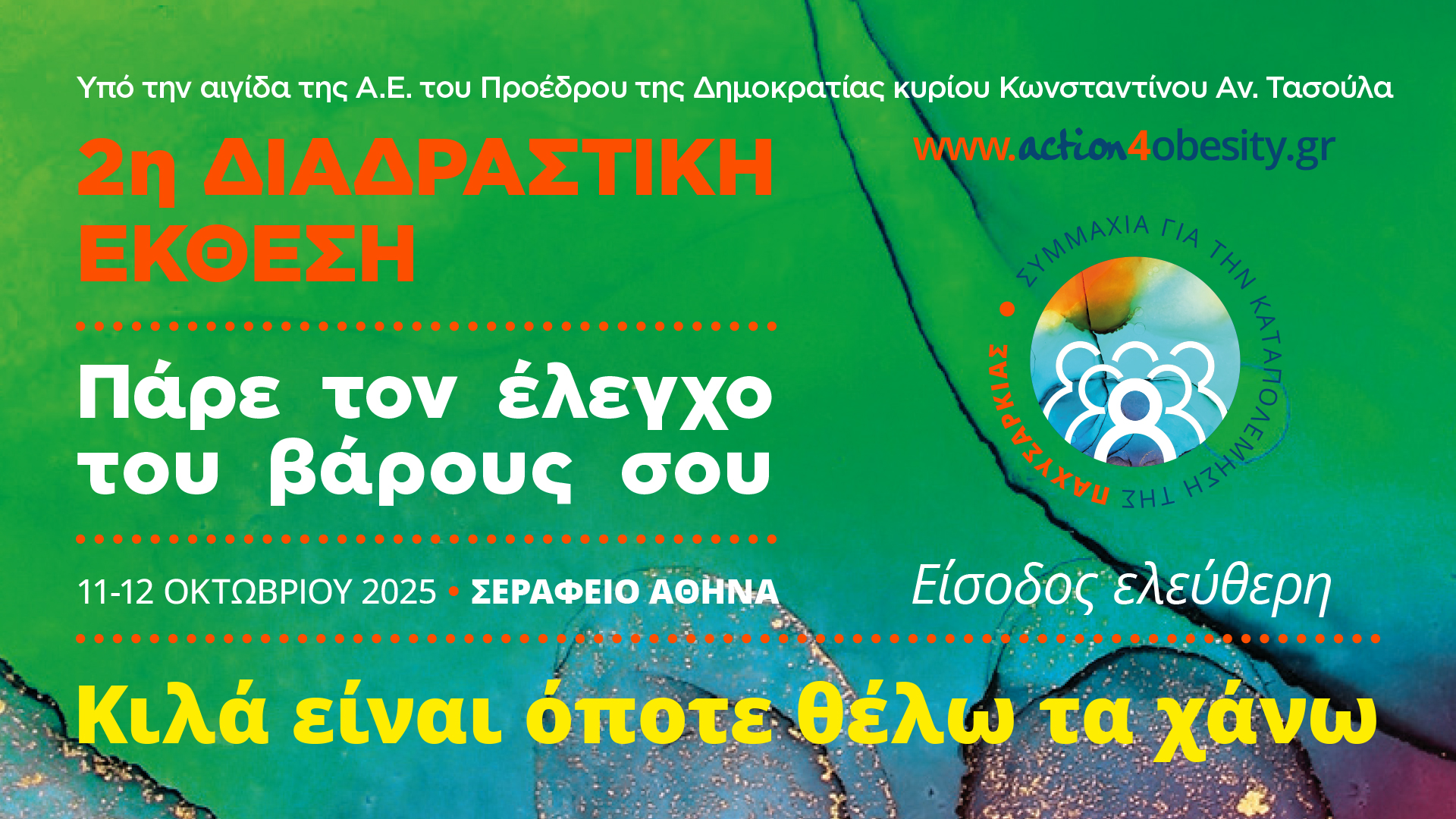  Κιλά είναι, όποτε θέλω τα χάνω!